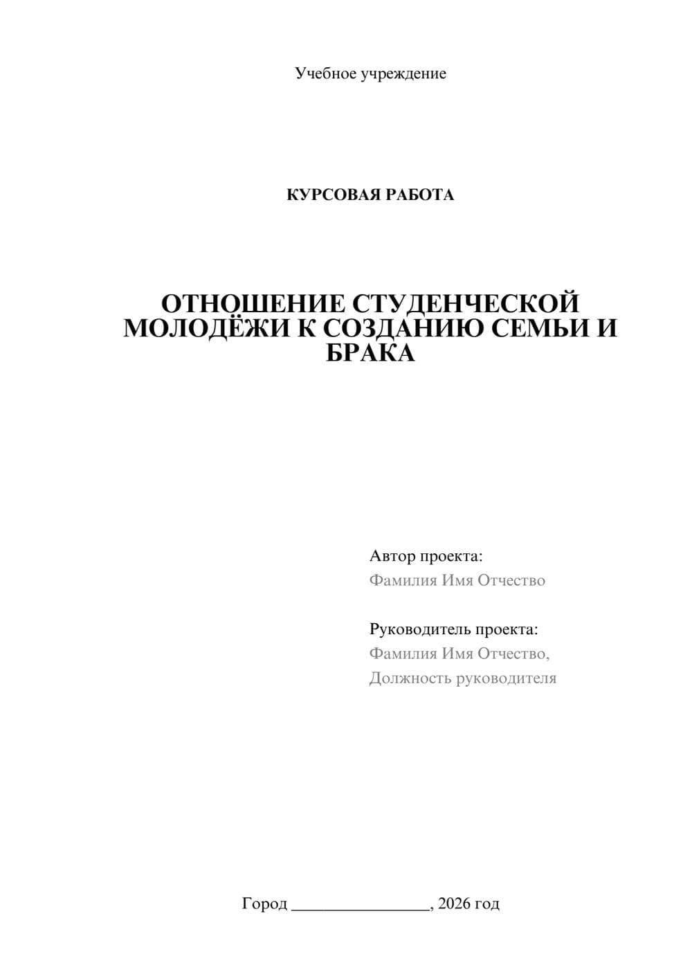 Предпросмотр курсовой работы 1