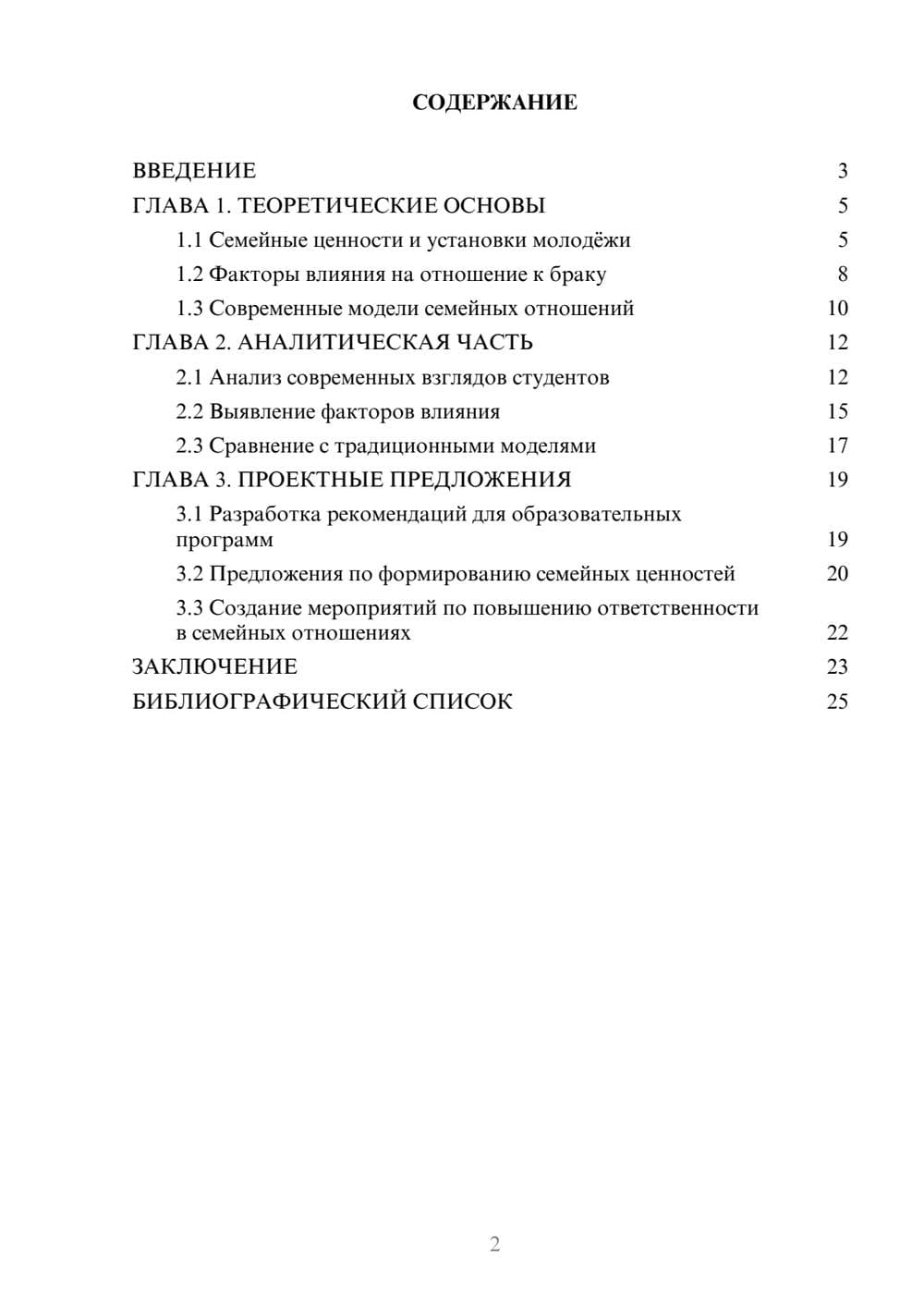 Предпросмотр курсовой работы 2