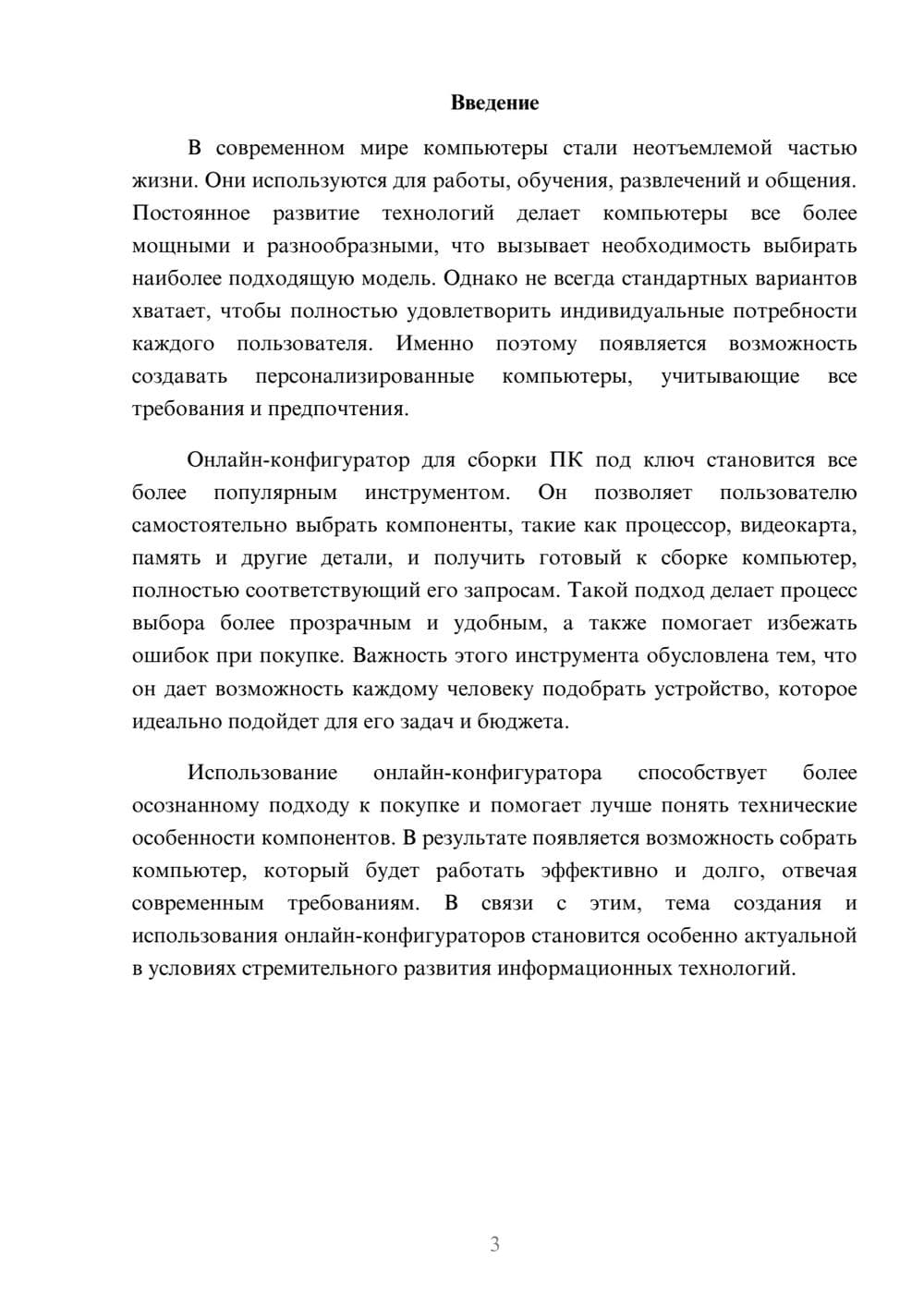 Предпросмотр доклада 3