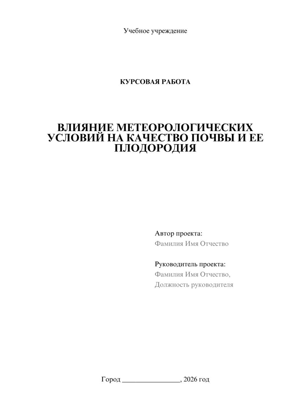 Предпросмотр курсовой работы 1