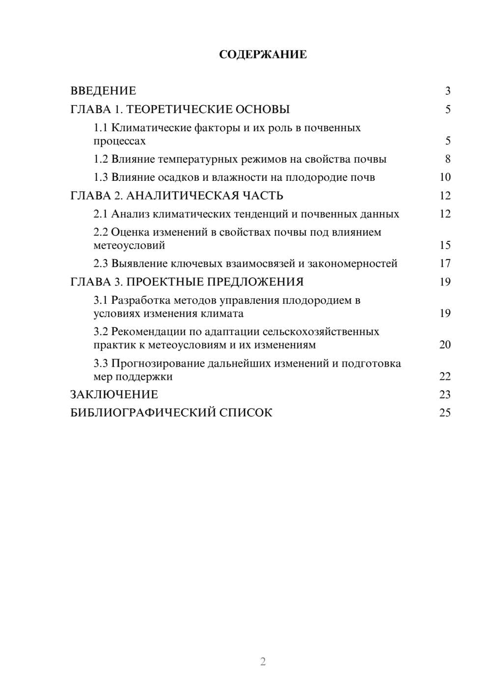 Предпросмотр курсовой работы 2