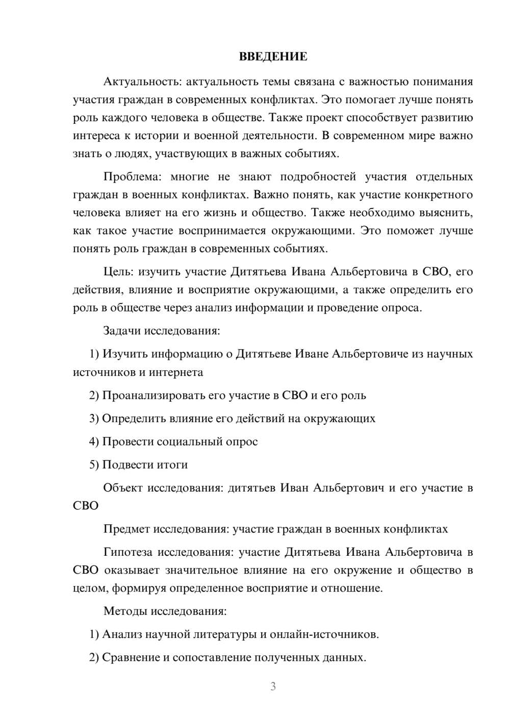 Предпросмотр проекта 3