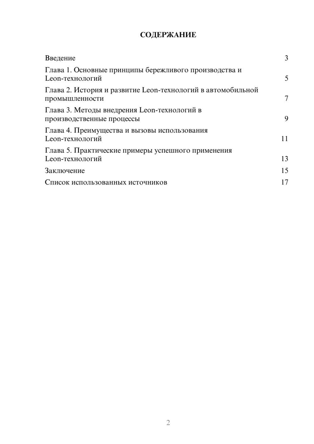 Предпросмотр реферата 2