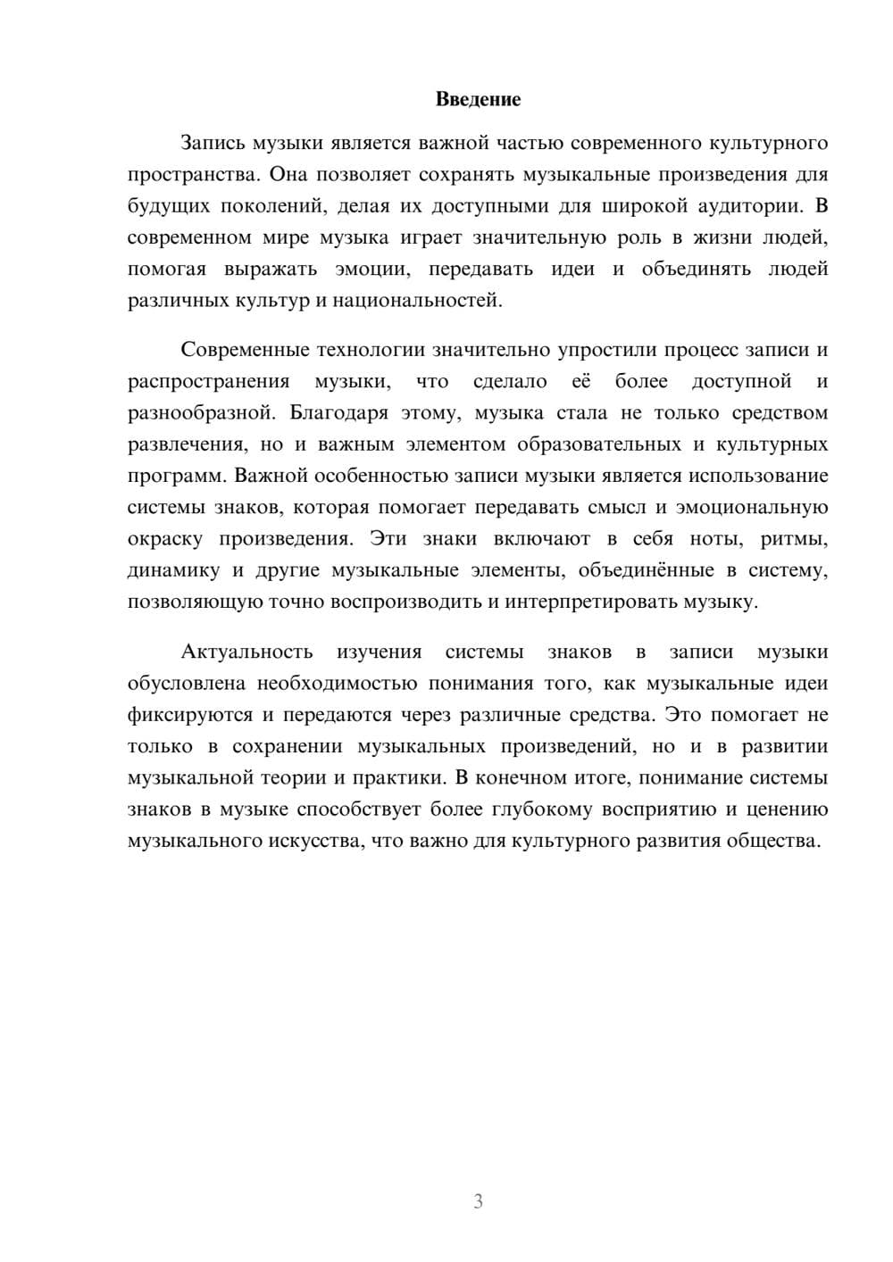 Предпросмотр доклада 3