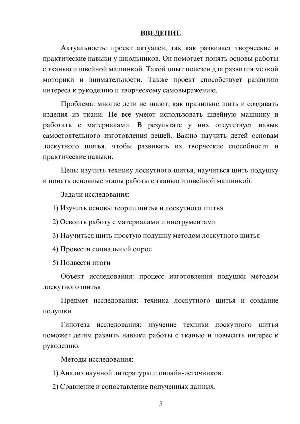 Предпросмотр проекта 3