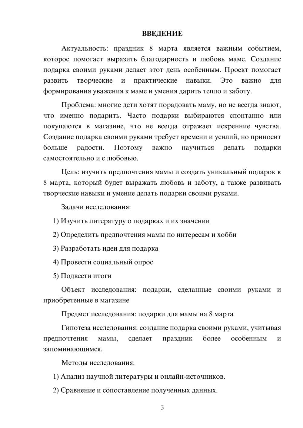 Предпросмотр проекта 3