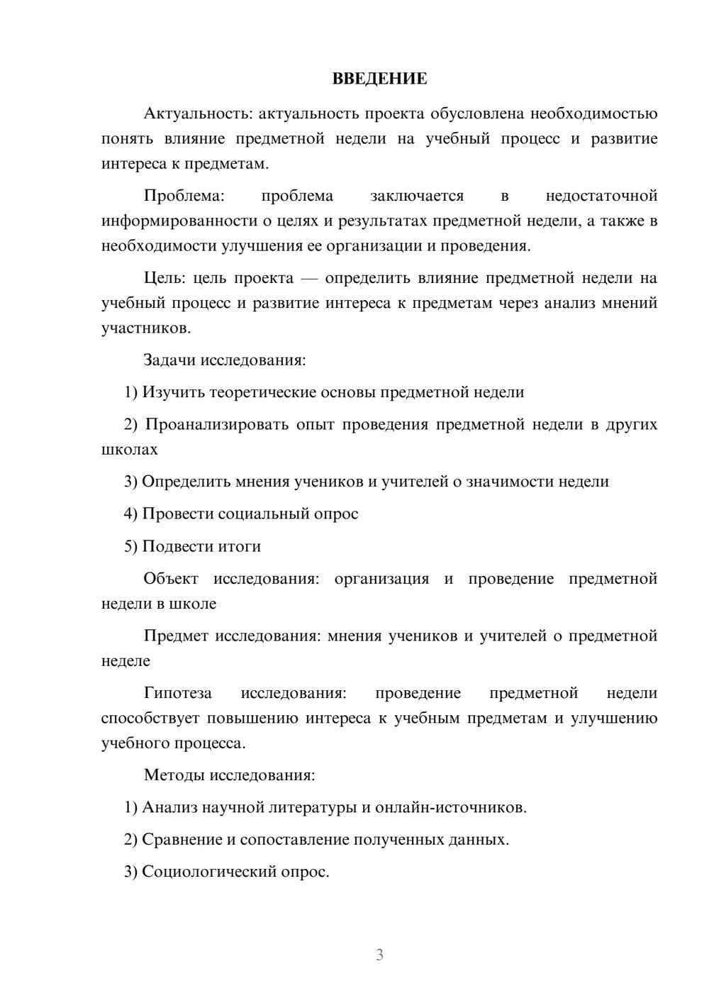 Предпросмотр проекта 3