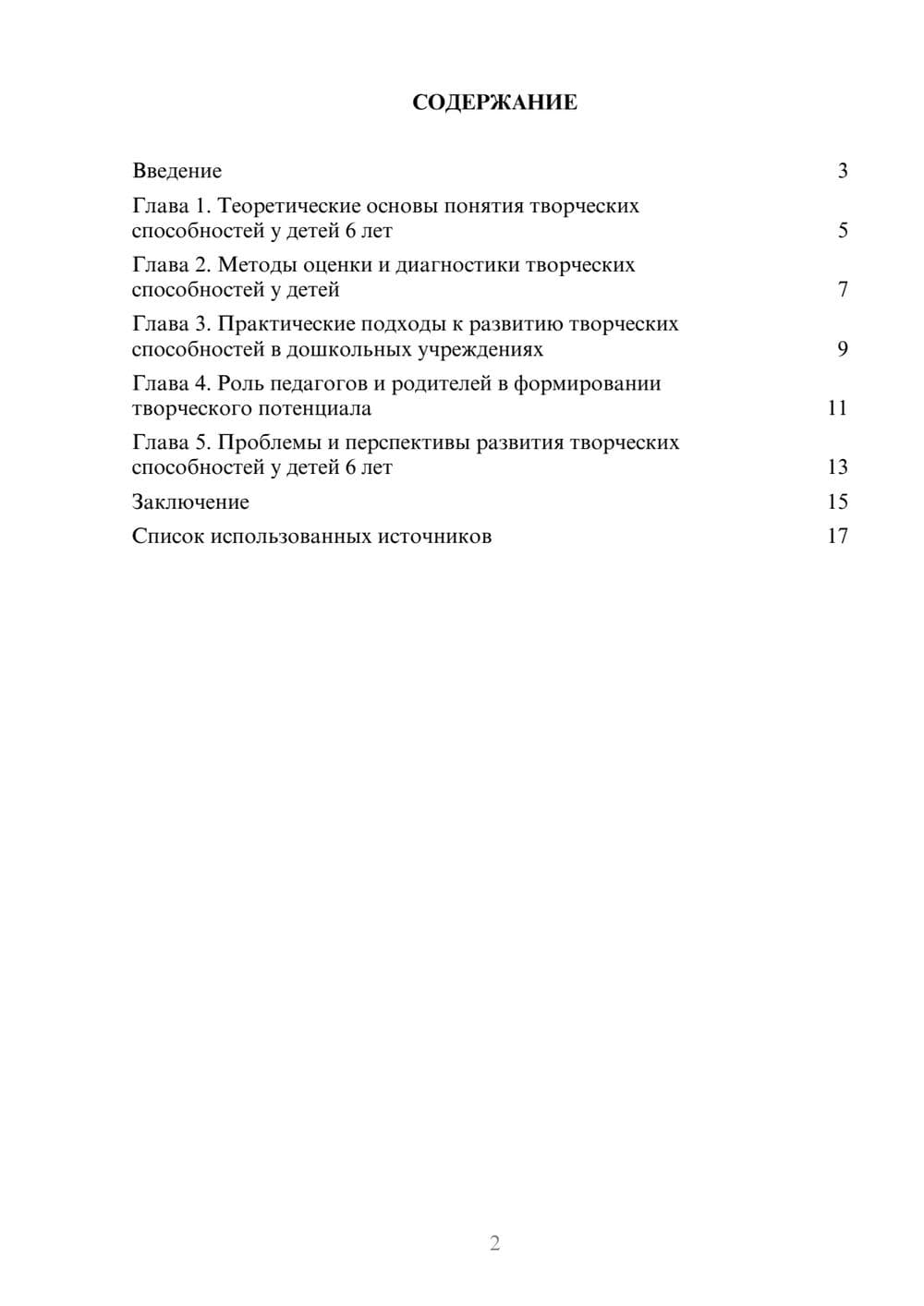 Предпросмотр реферата 2