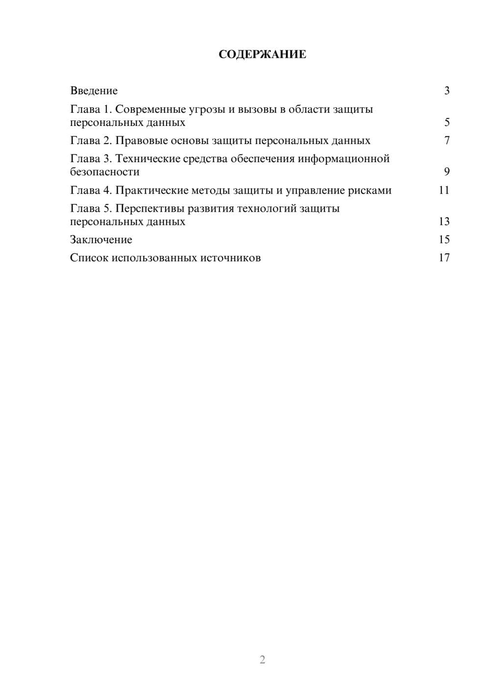 Предпросмотр реферата 2