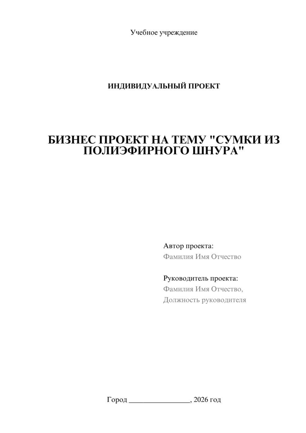 Предпросмотр проекта 1