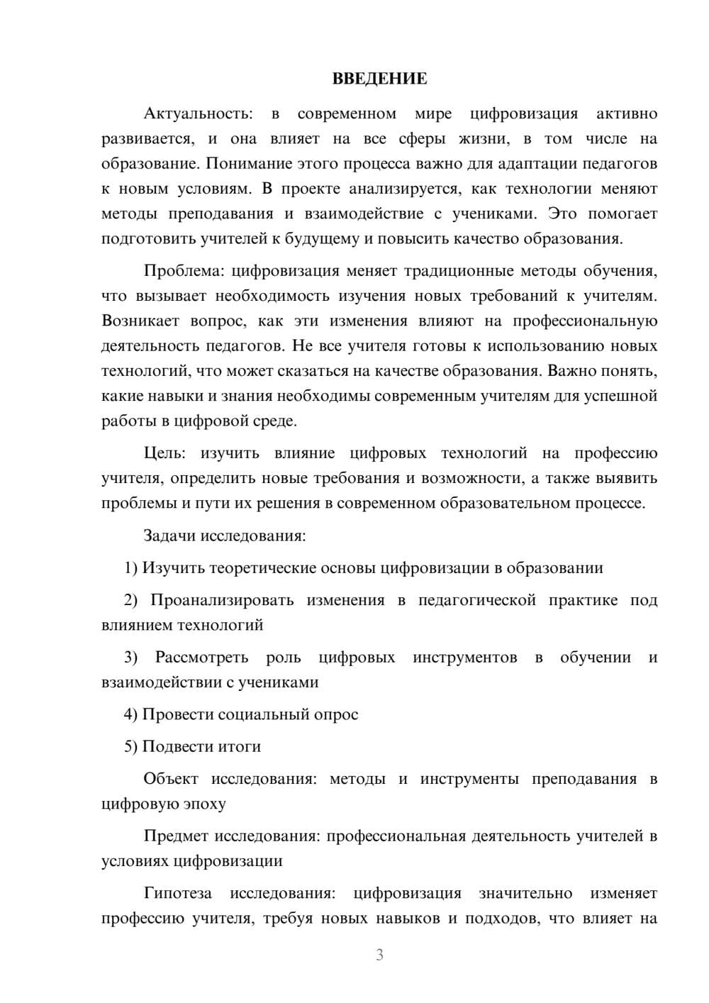 Предпросмотр проекта 3