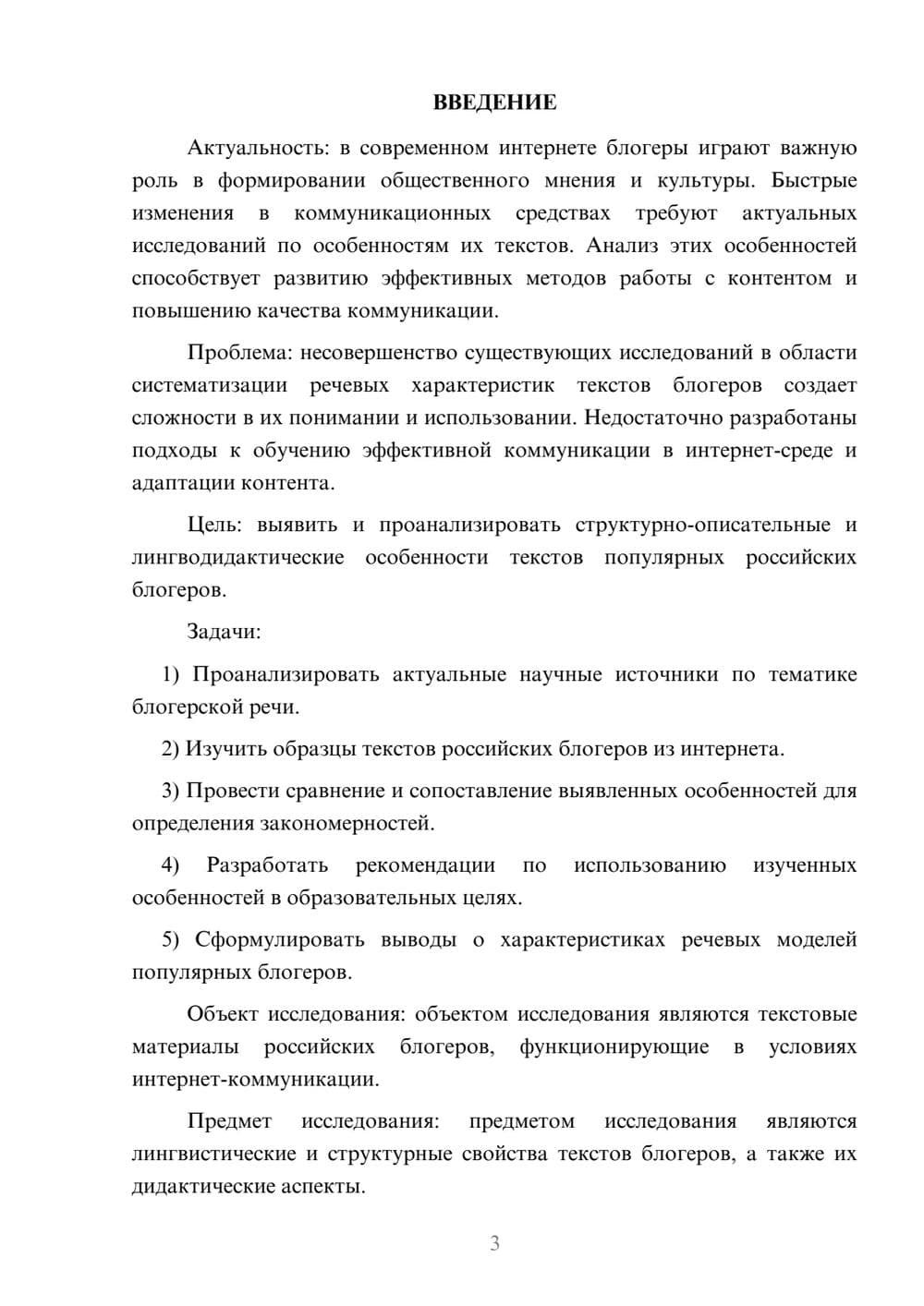 Предпросмотр курсовой работы 3