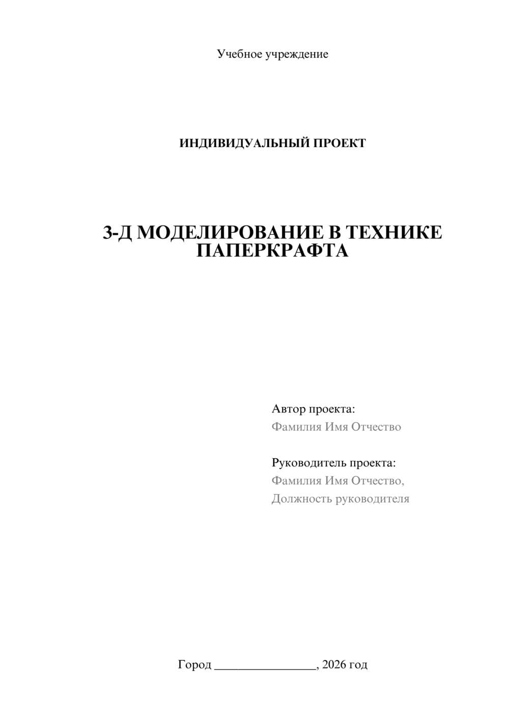 Предпросмотр проекта 1