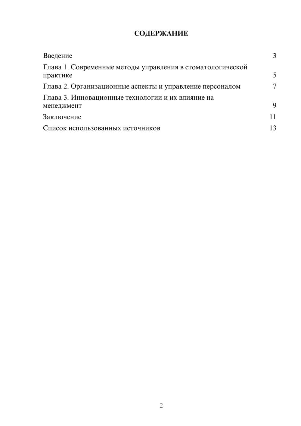 Предпросмотр реферата 2