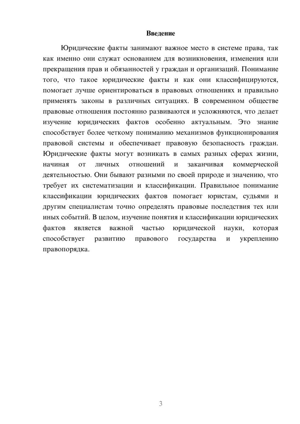 Предпросмотр доклада 3