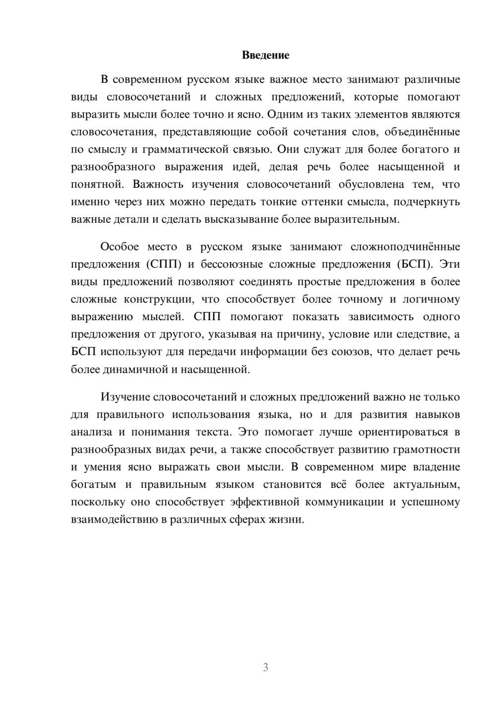 Предпросмотр доклада 3