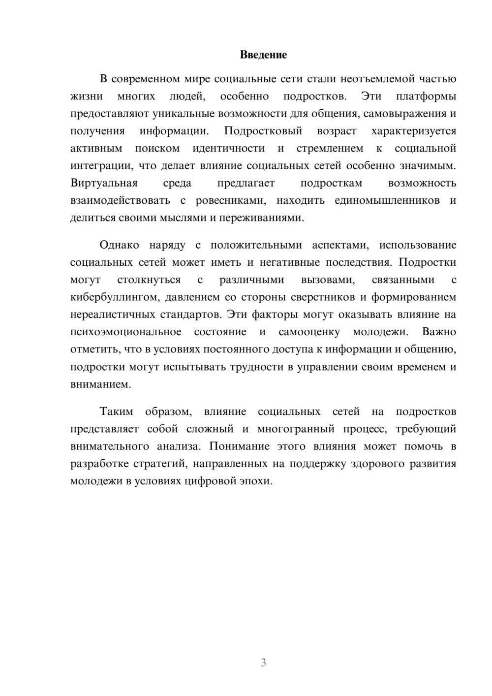 Предпросмотр реферата 3