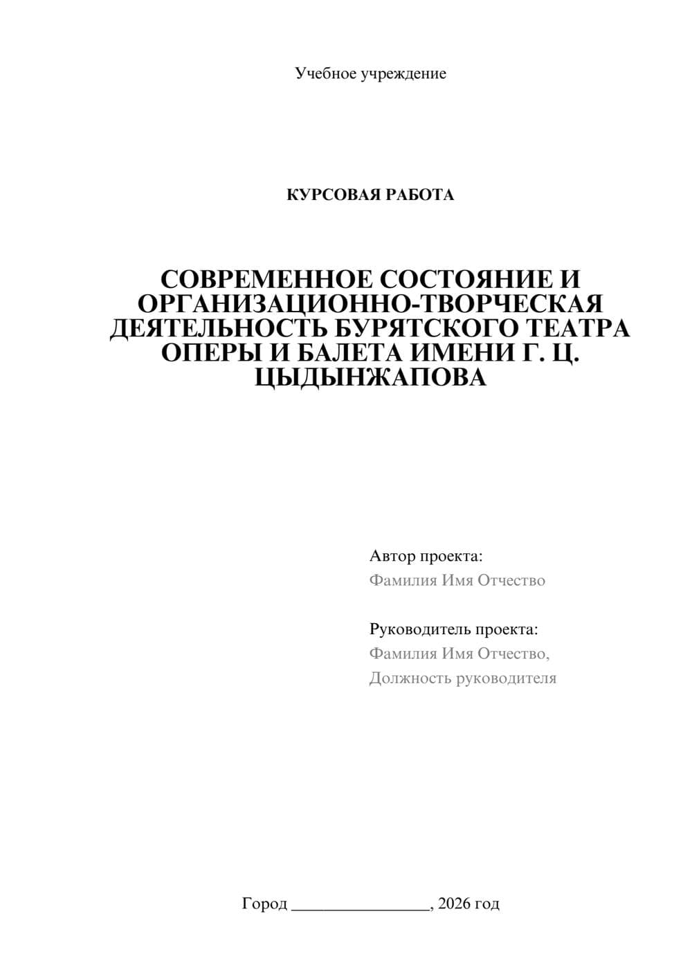 Предпросмотр курсовой работы 1