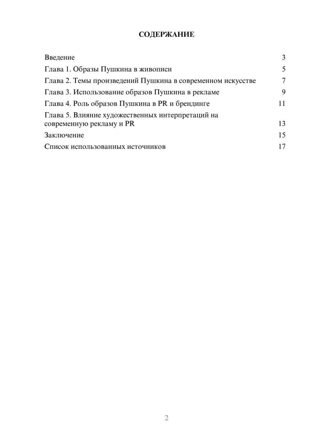 Предпросмотр реферата 2
