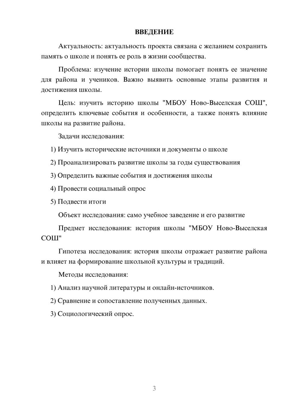 Предпросмотр проекта 3