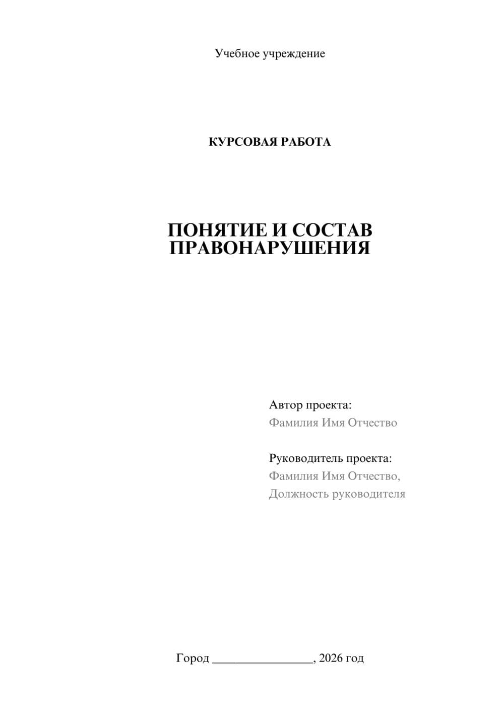Предпросмотр курсовой работы 1