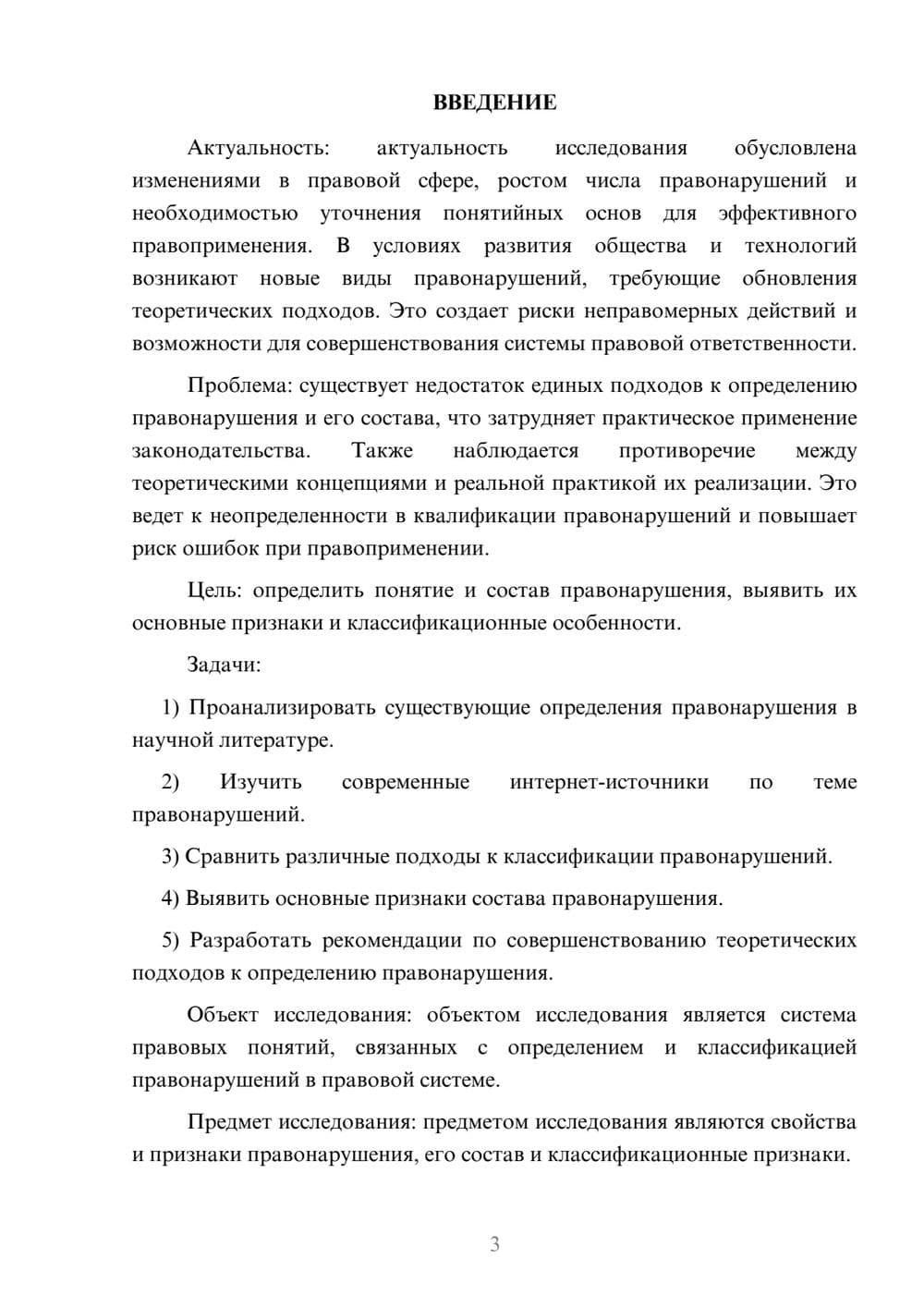 Предпросмотр курсовой работы 3