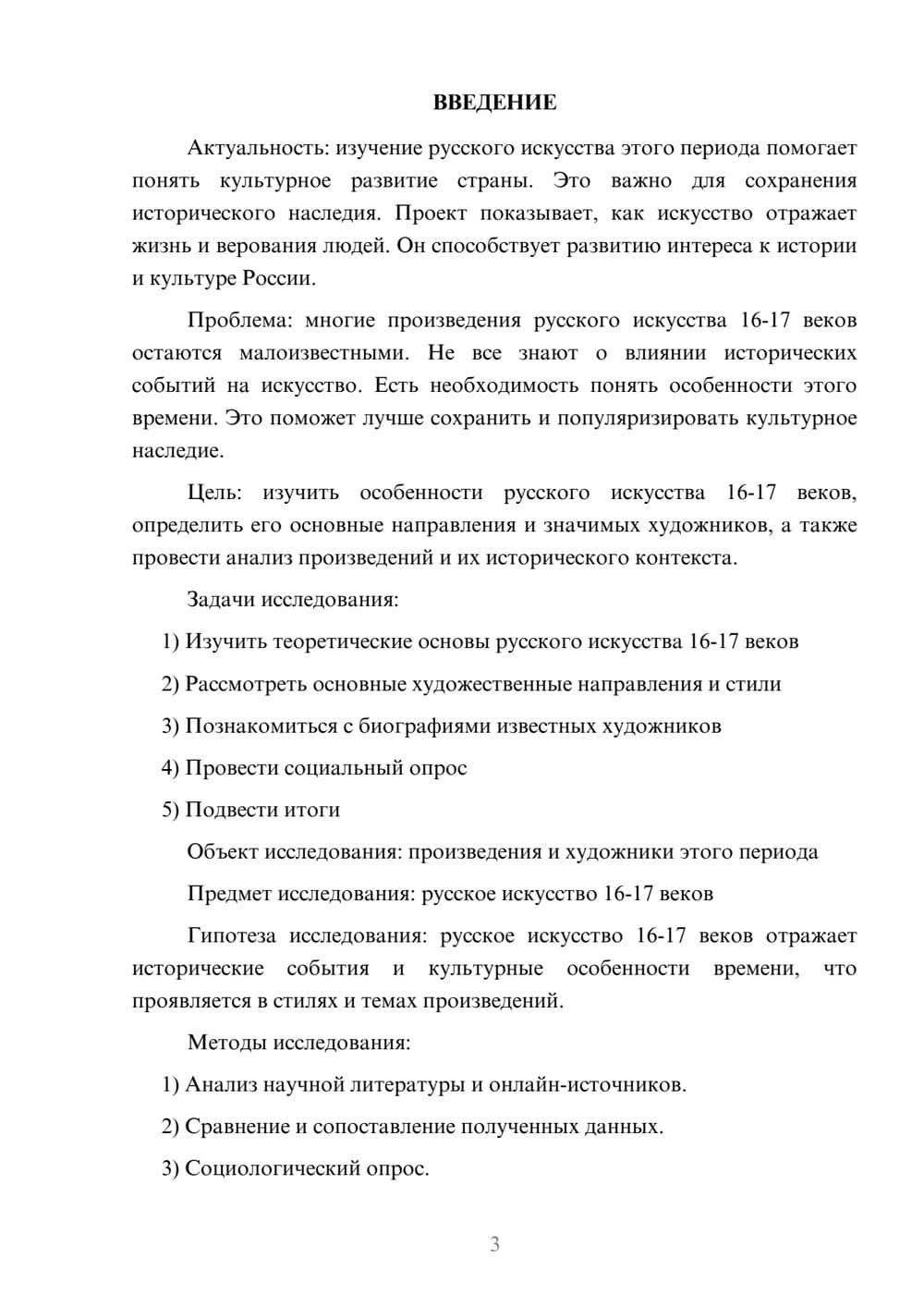 Предпросмотр проекта 3