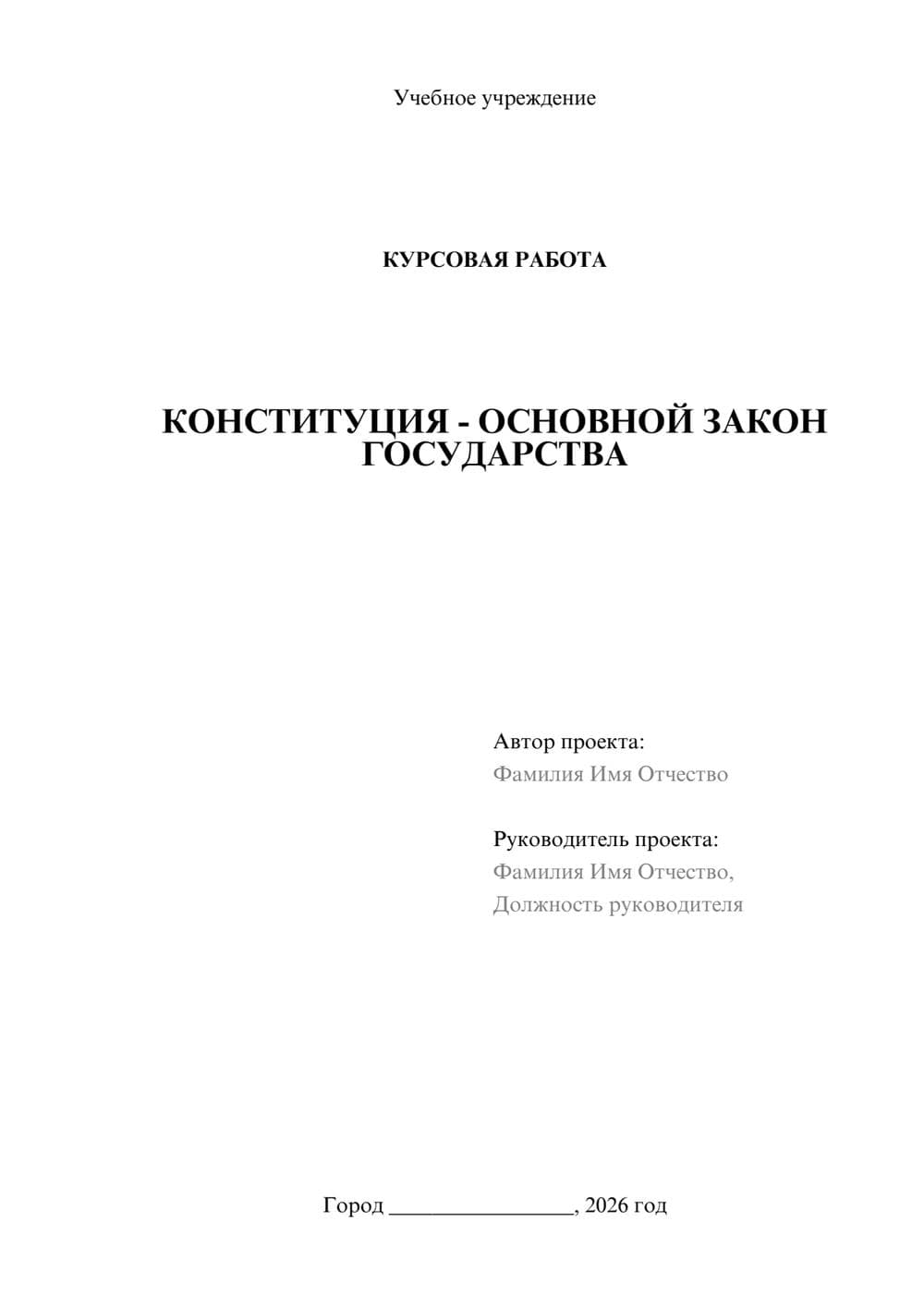 Предпросмотр курсовой работы 1