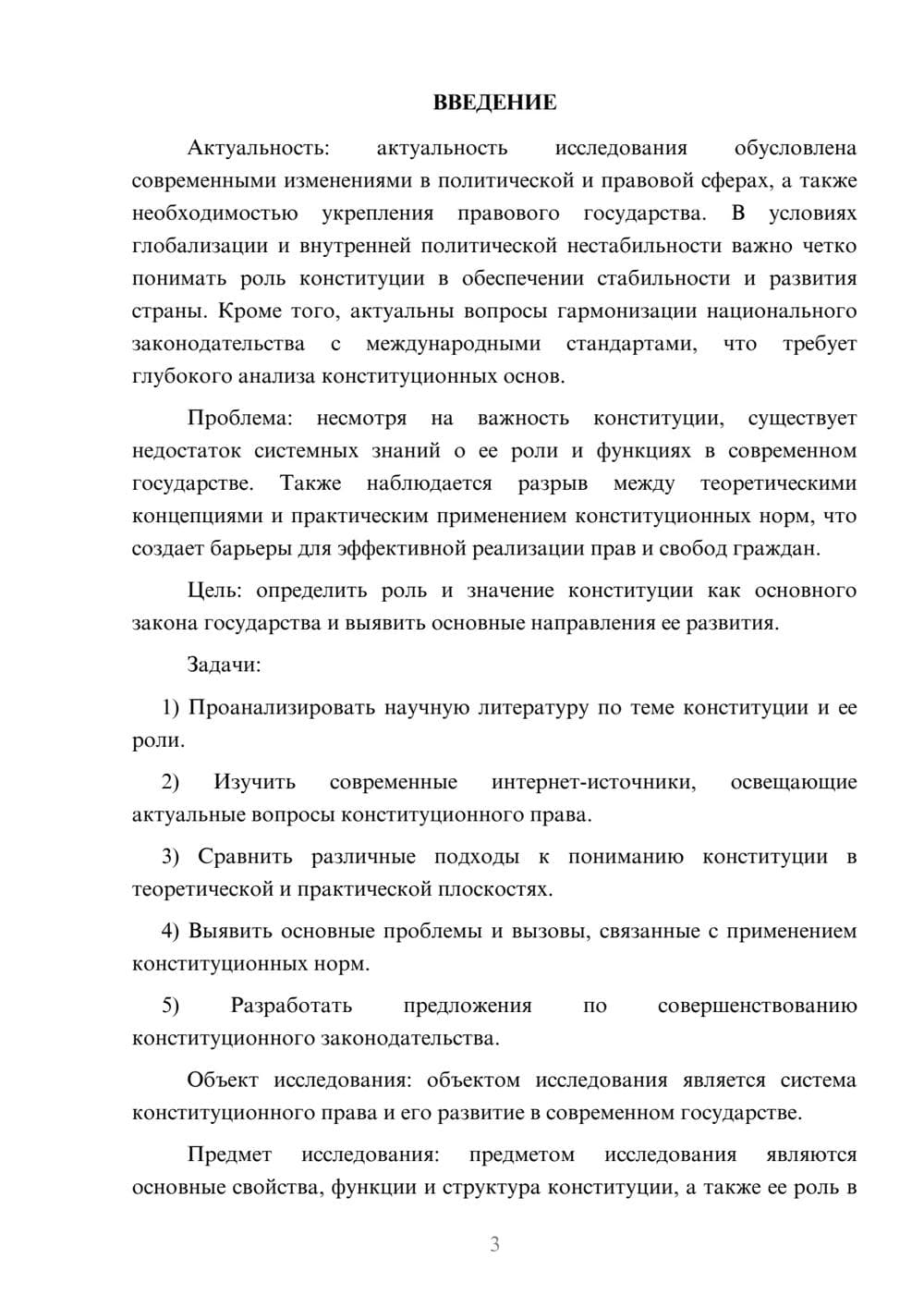 Предпросмотр курсовой работы 3