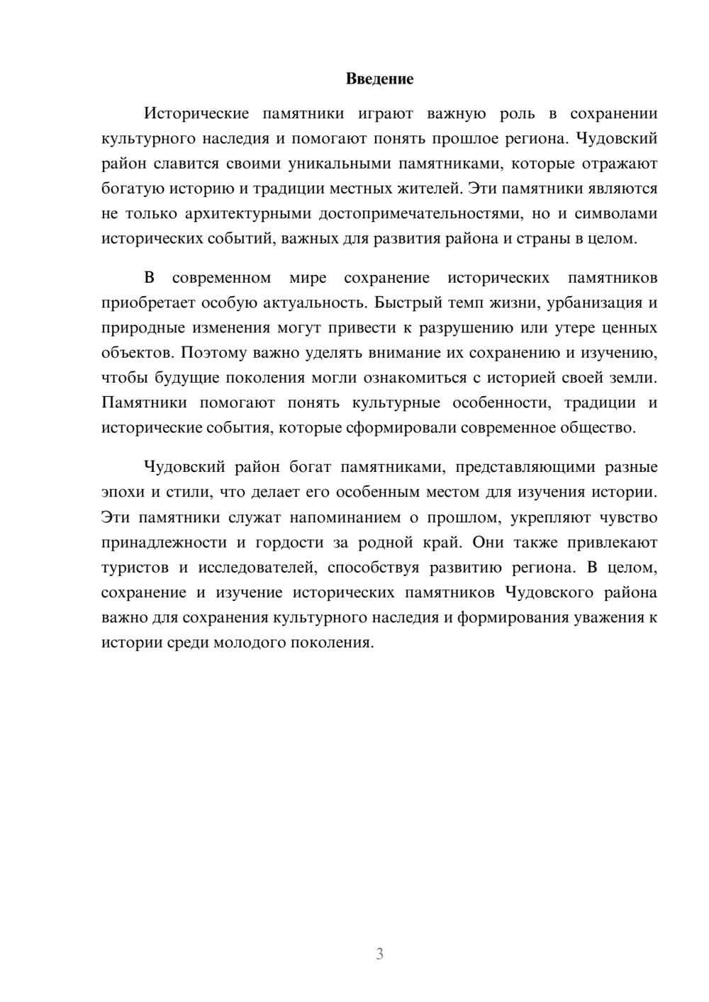 Предпросмотр доклада 3