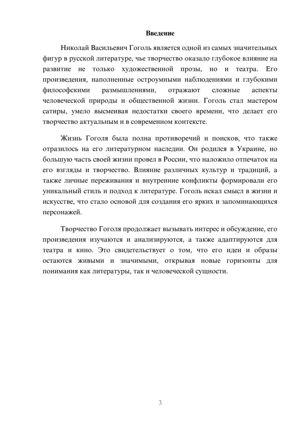 Предпросмотр реферата 3