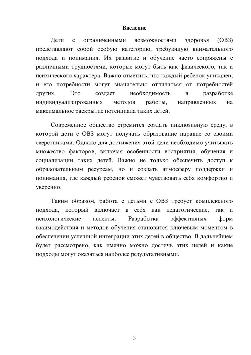 Предпросмотр реферата 3