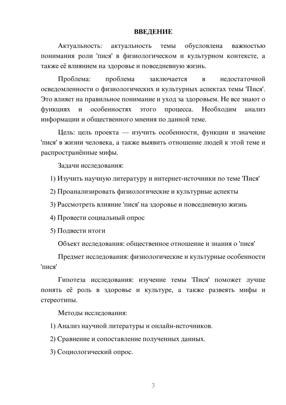 Предпросмотр проекта 3