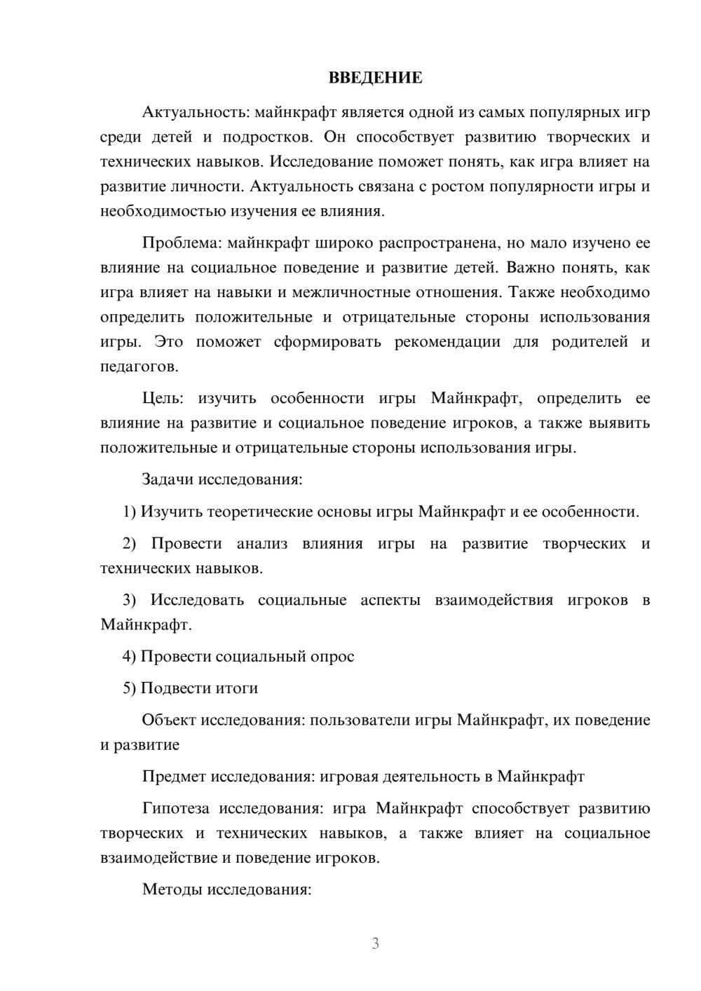 Предпросмотр проекта 3