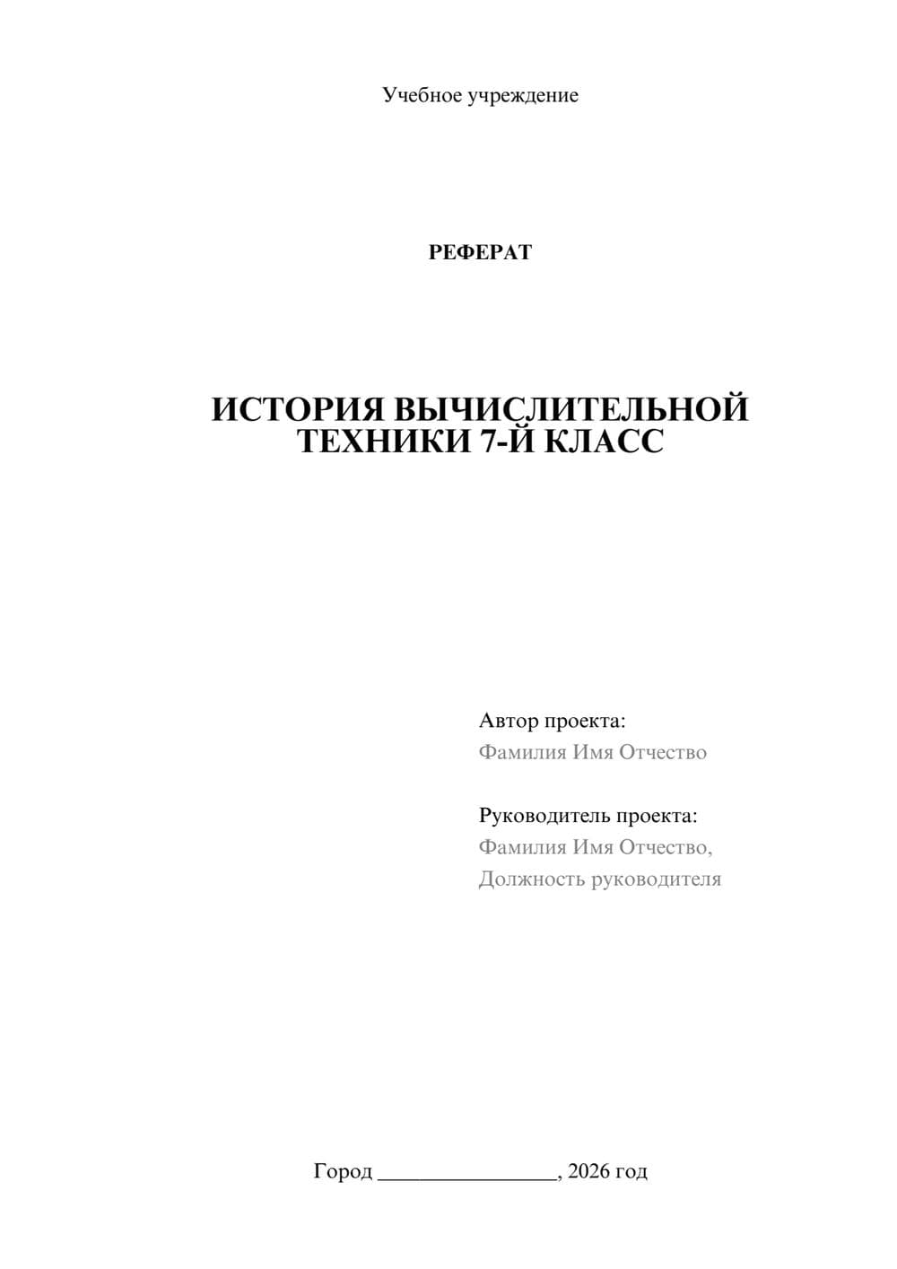 Предпросмотр реферата 1