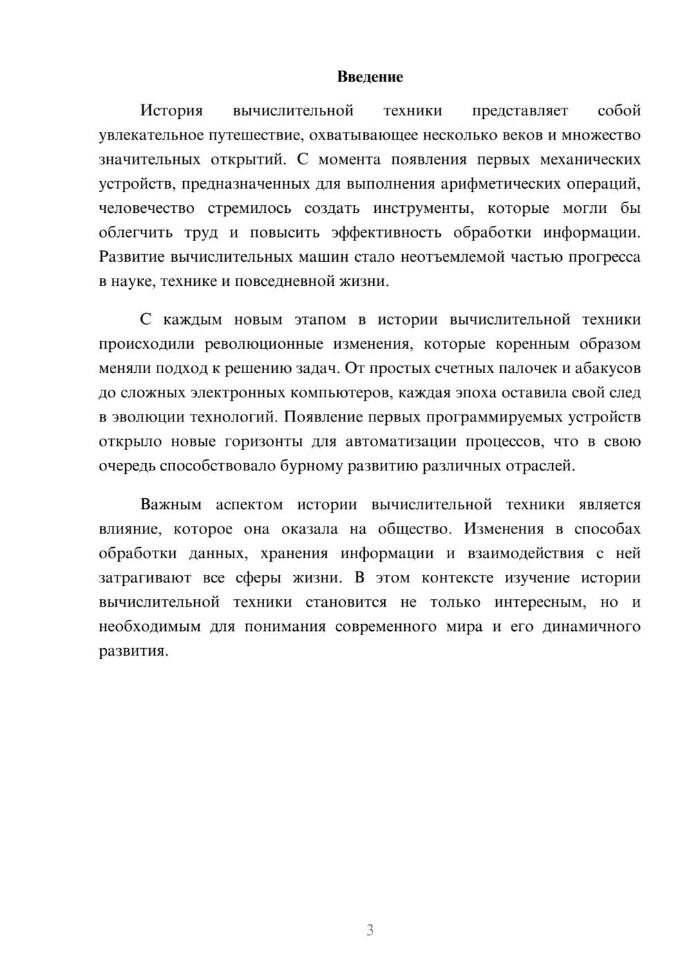 Предпросмотр реферата 3