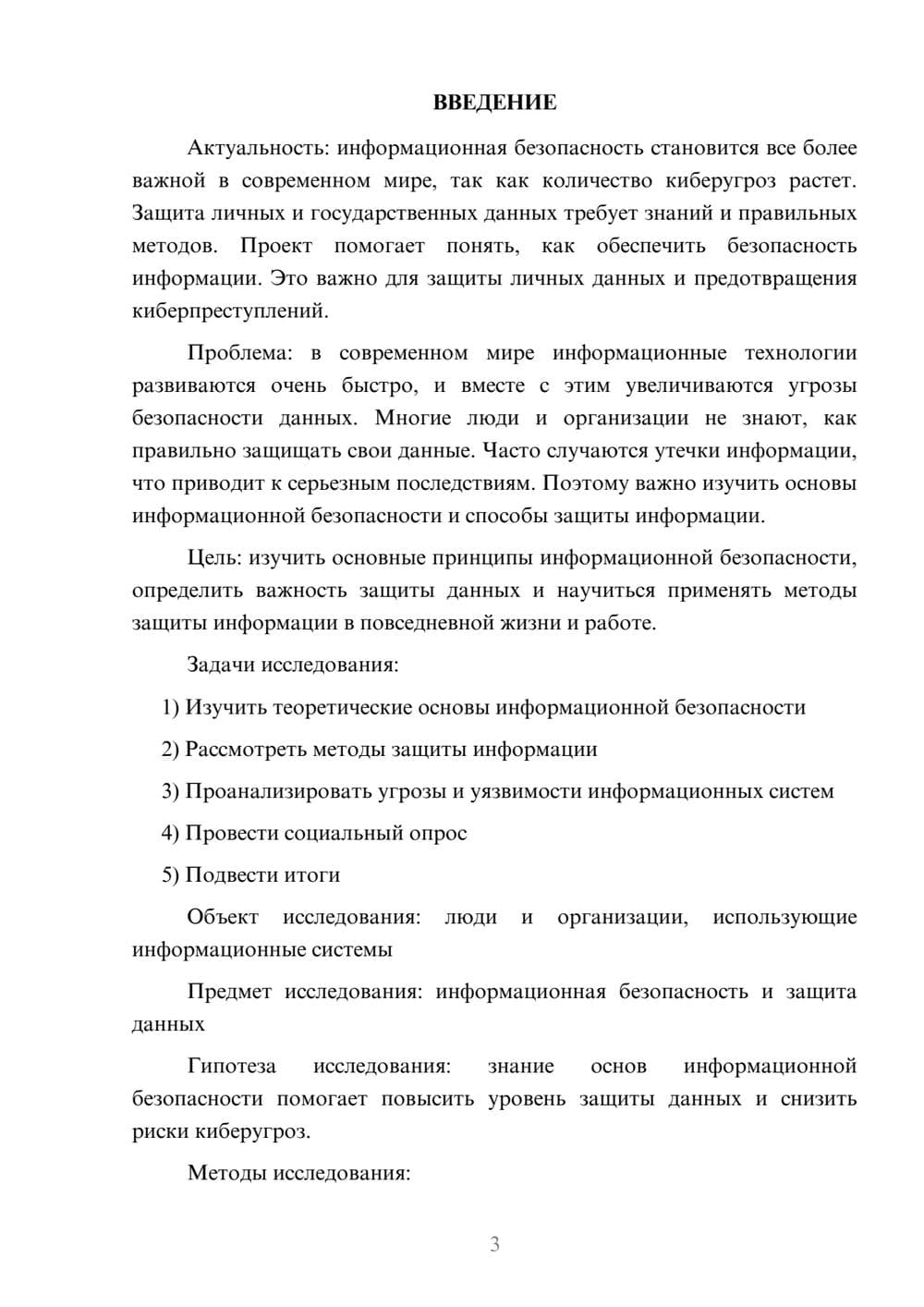 Предпросмотр проекта 3