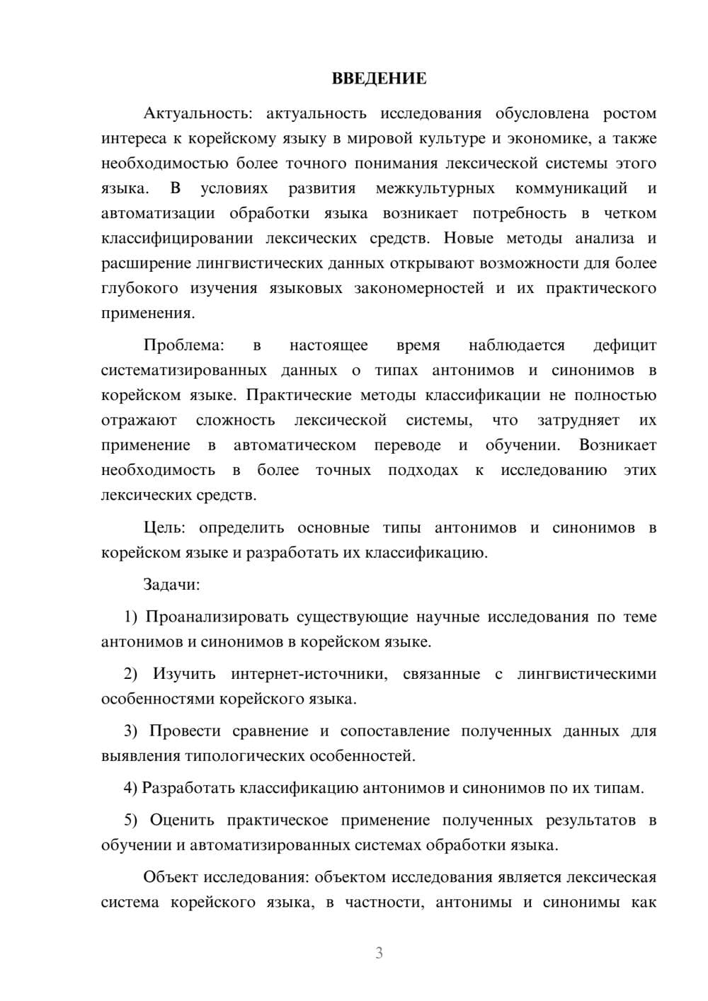 Предпросмотр курсовой работы 3