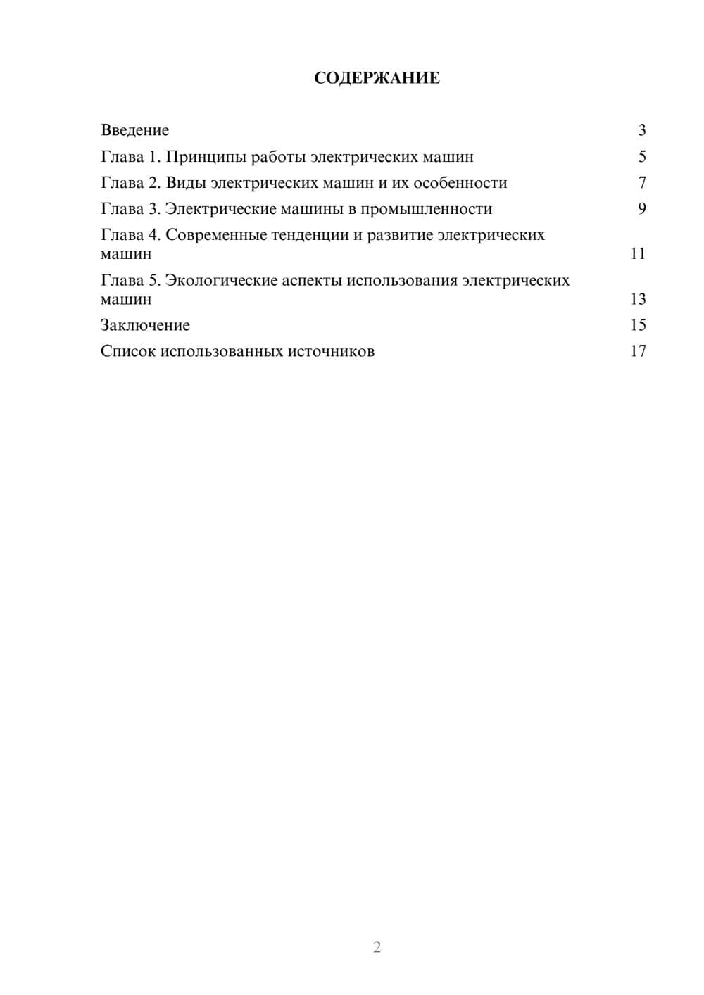 Предпросмотр реферата 2