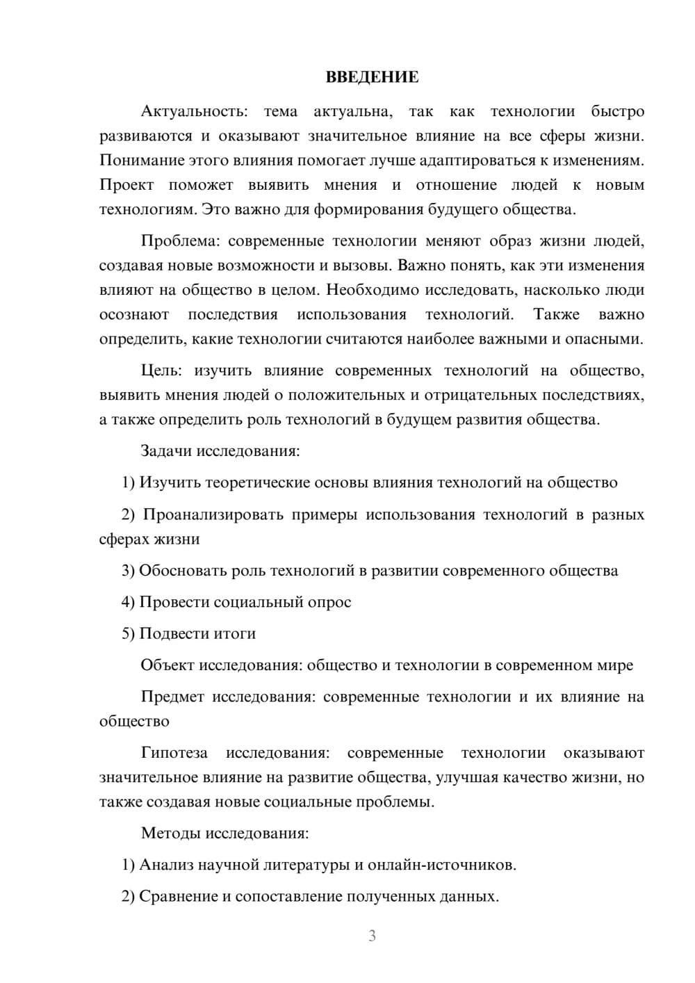Предпросмотр проекта 3