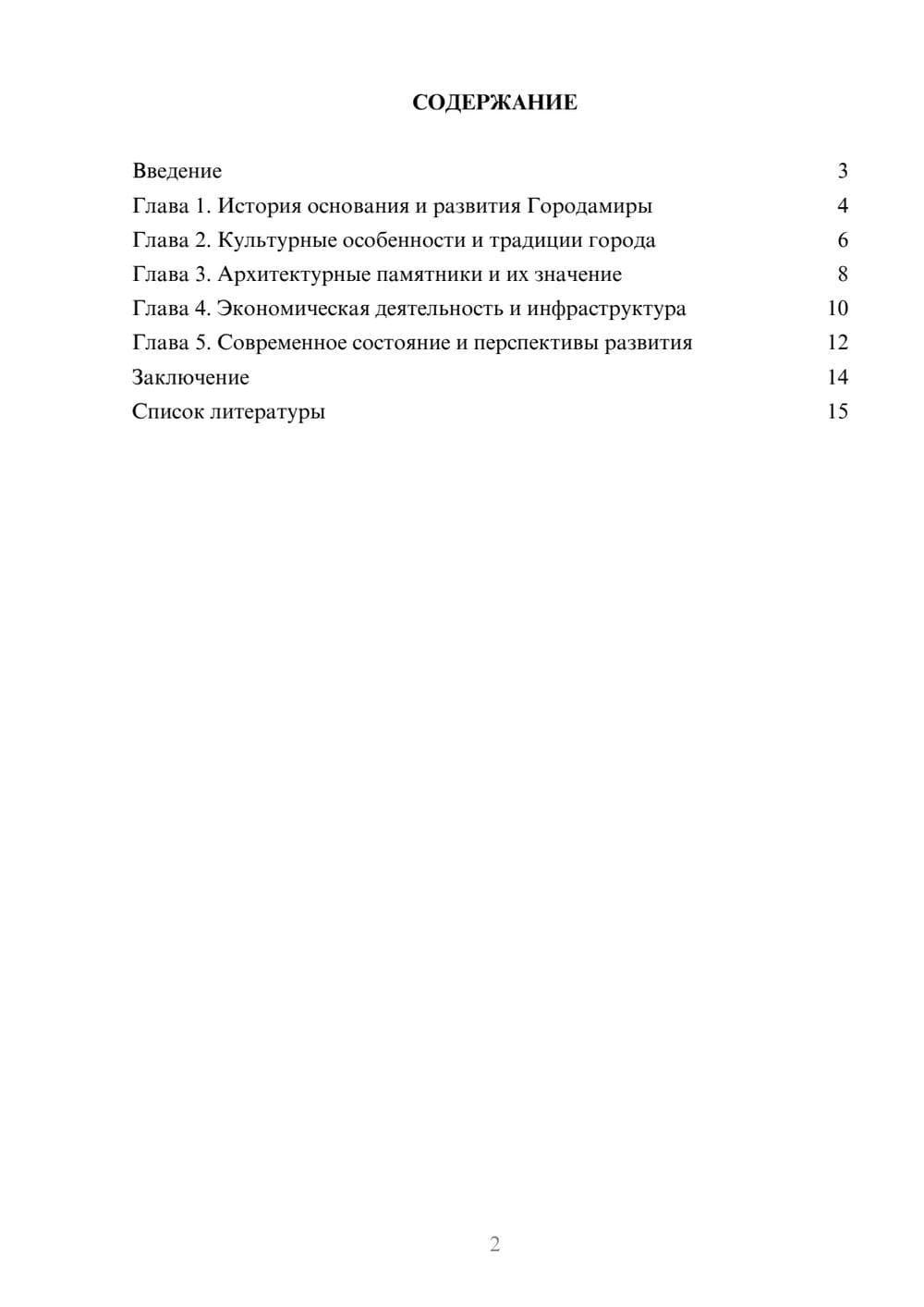 Предпросмотр доклада 2