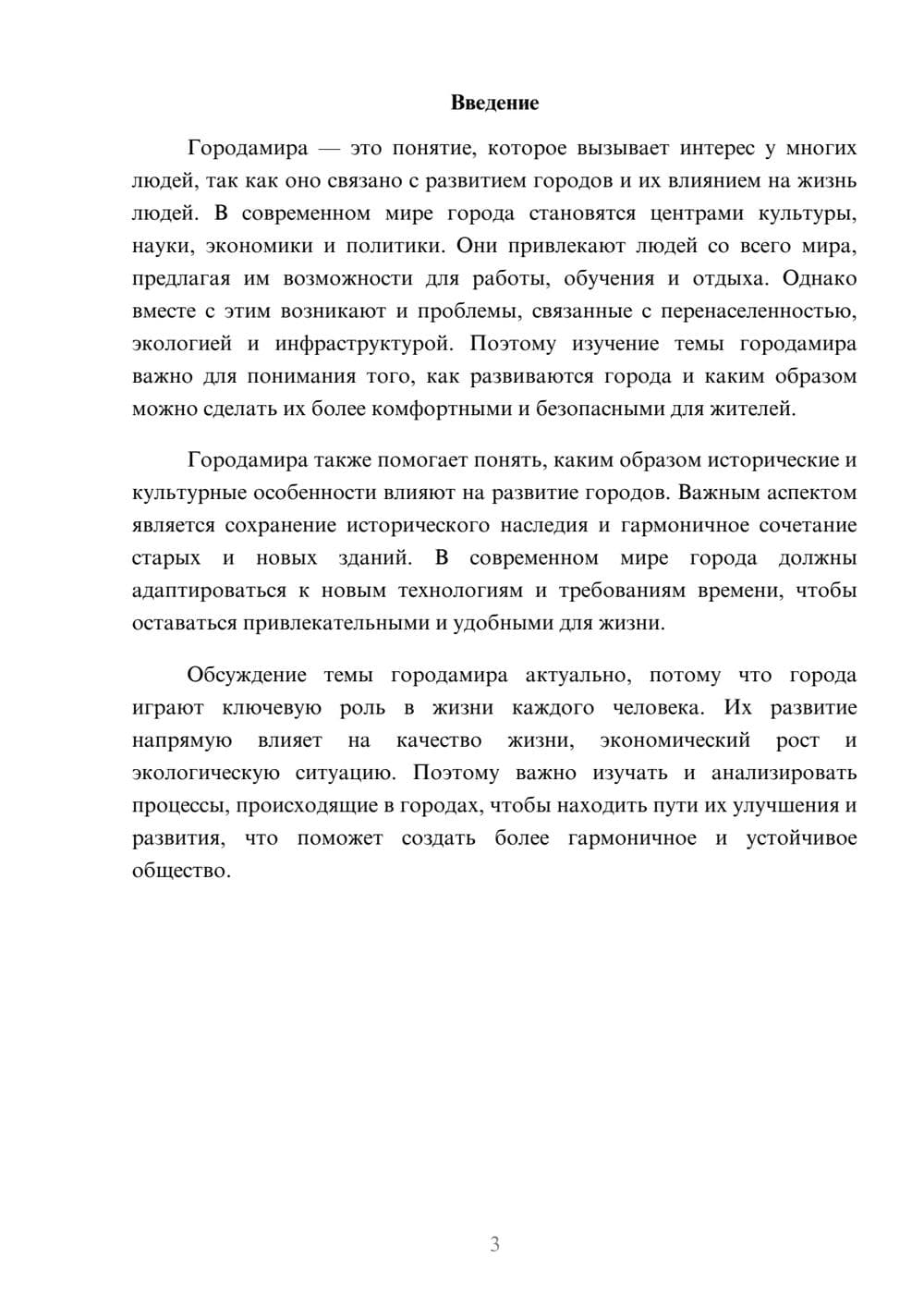 Предпросмотр доклада 3