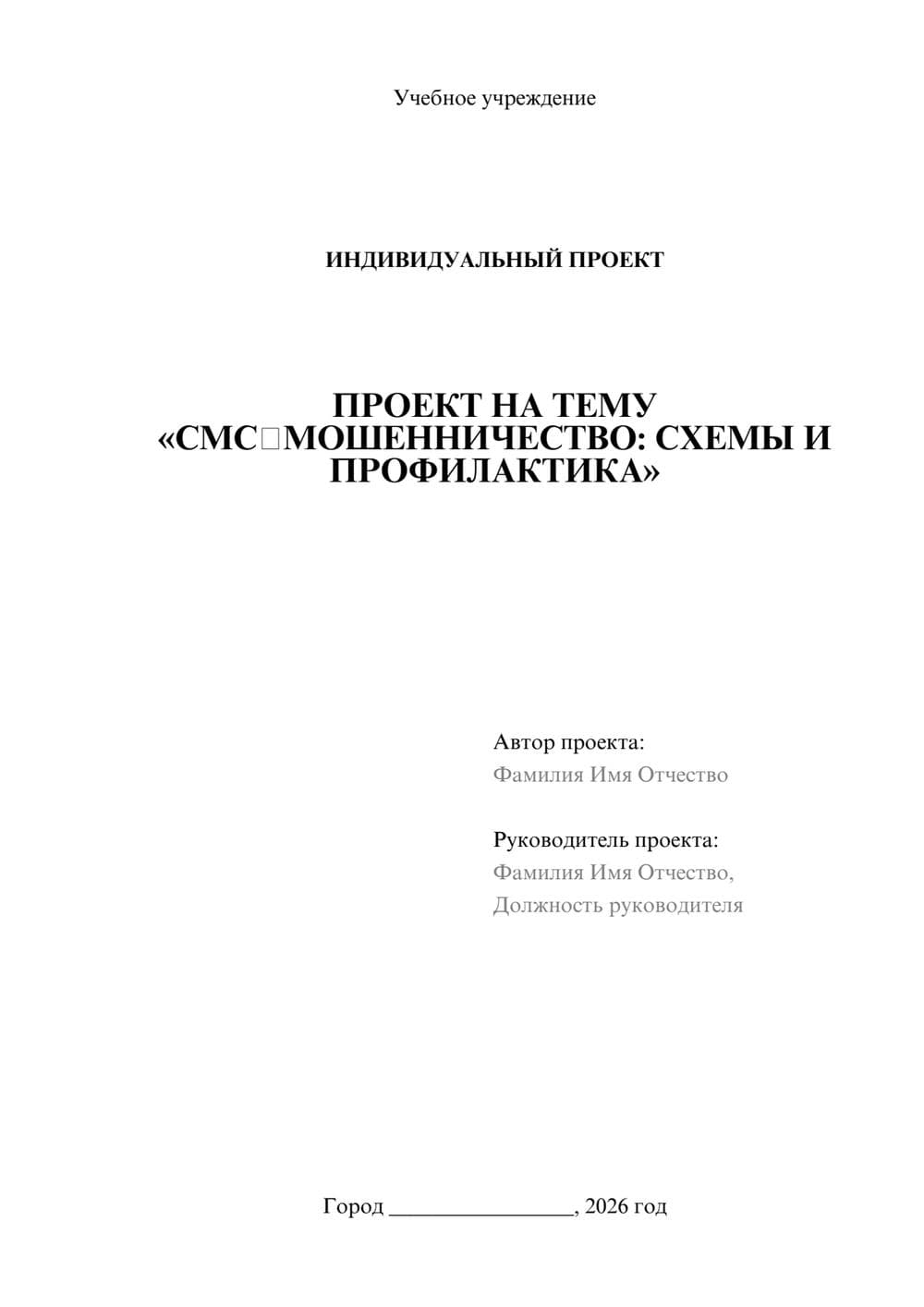 Предпросмотр проекта 1