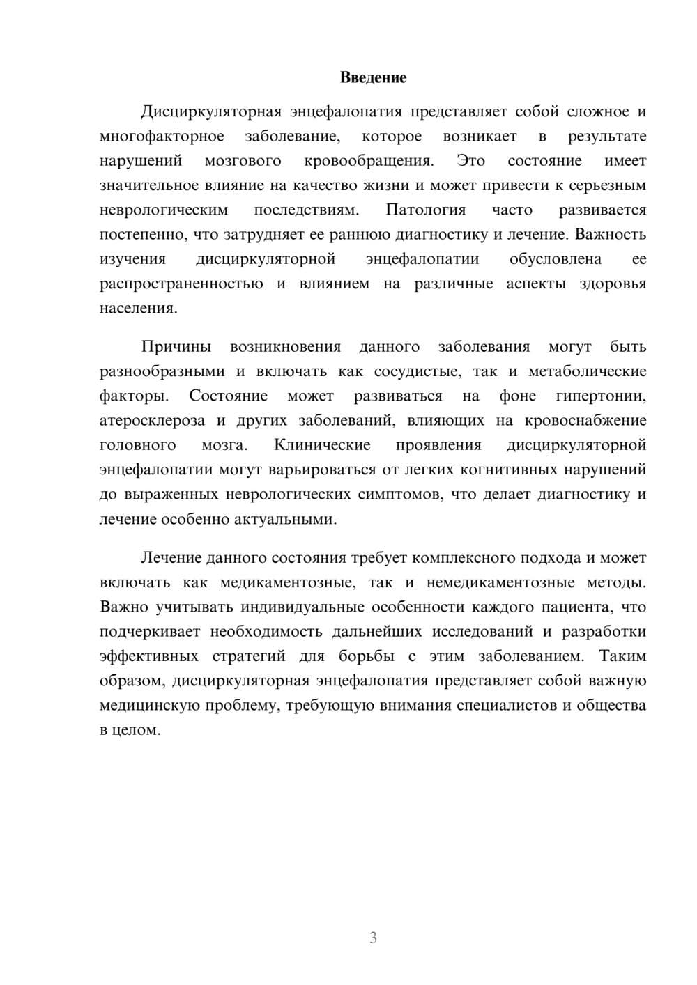 Предпросмотр реферата 3