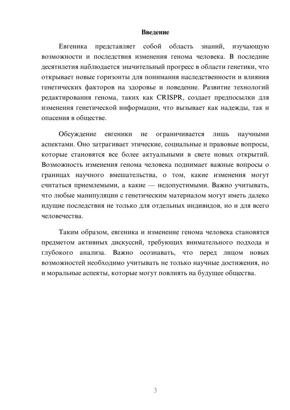 Предпросмотр реферата 3