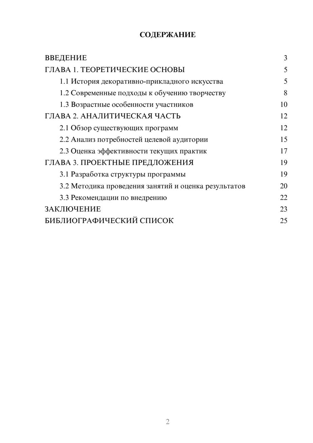 Предпросмотр курсовой работы 2
