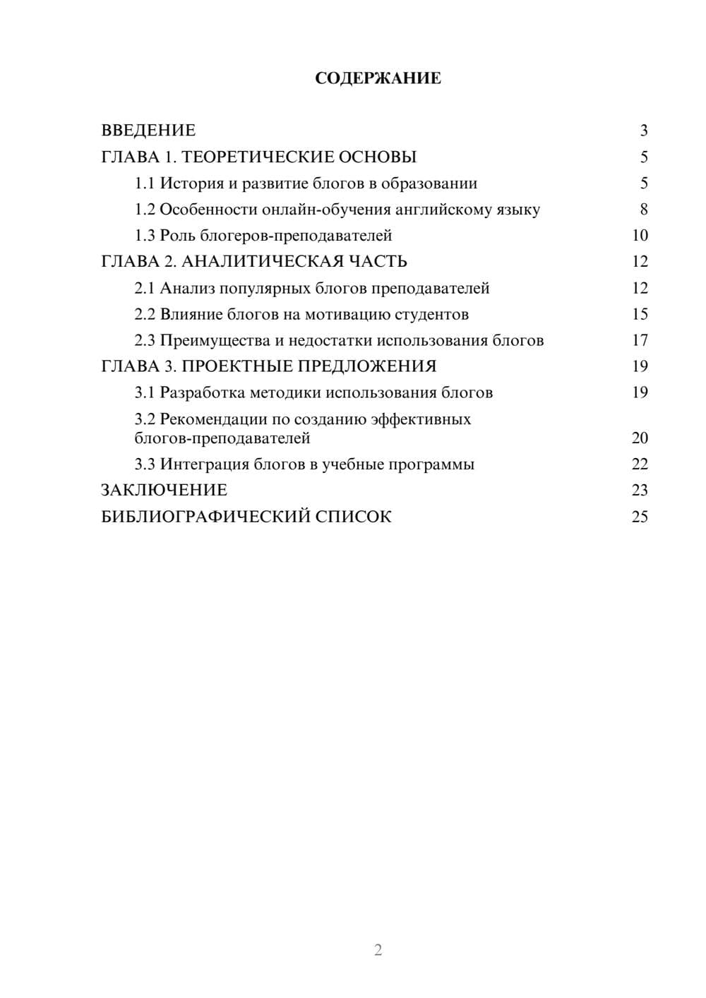 Предпросмотр курсовой работы 2
