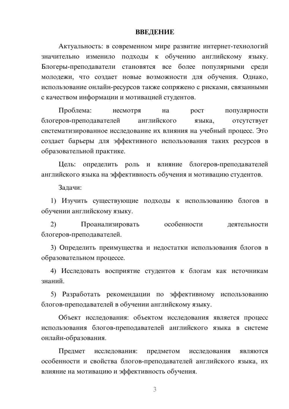 Предпросмотр курсовой работы 3