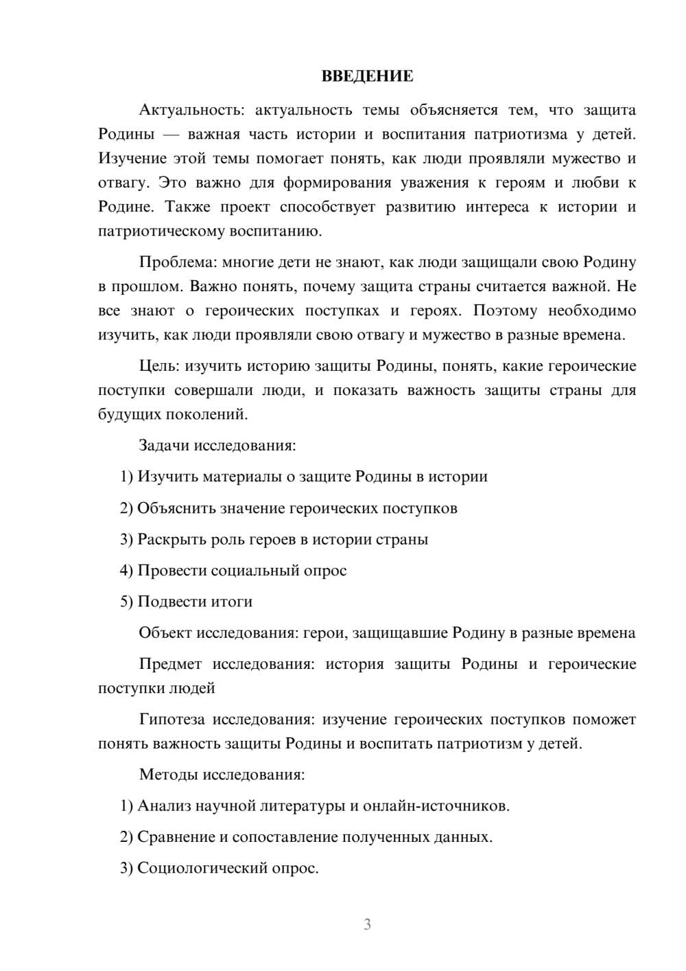 Предпросмотр проекта 3