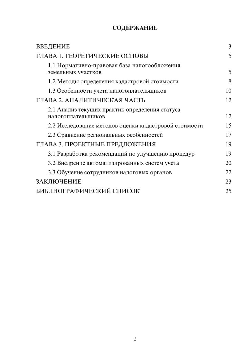 Предпросмотр курсовой работы 2